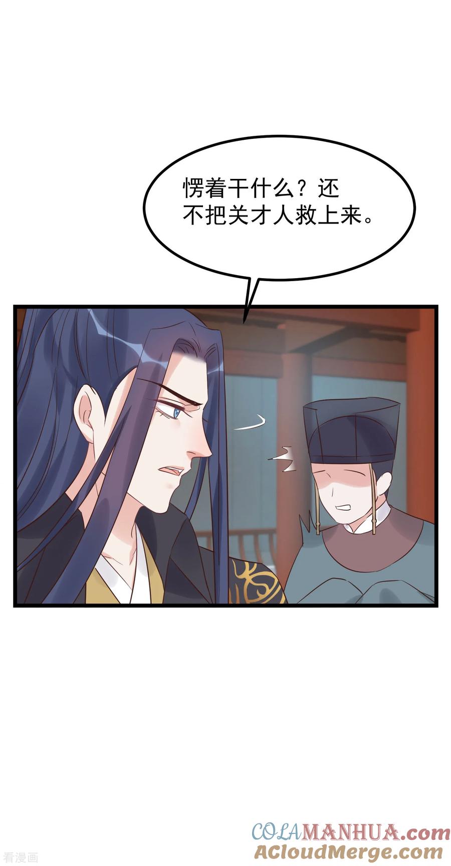 第105话有缘无分-读档皇后-极漫文化（第27张）