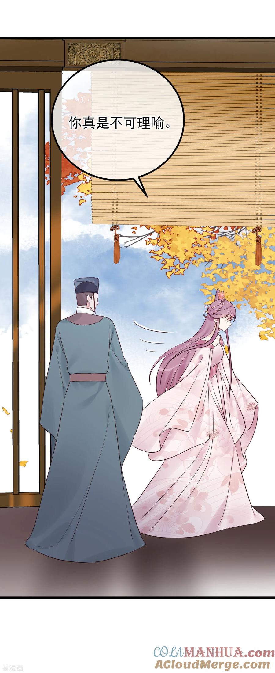 第105话有缘无分-读档皇后-极漫文化（第9张）