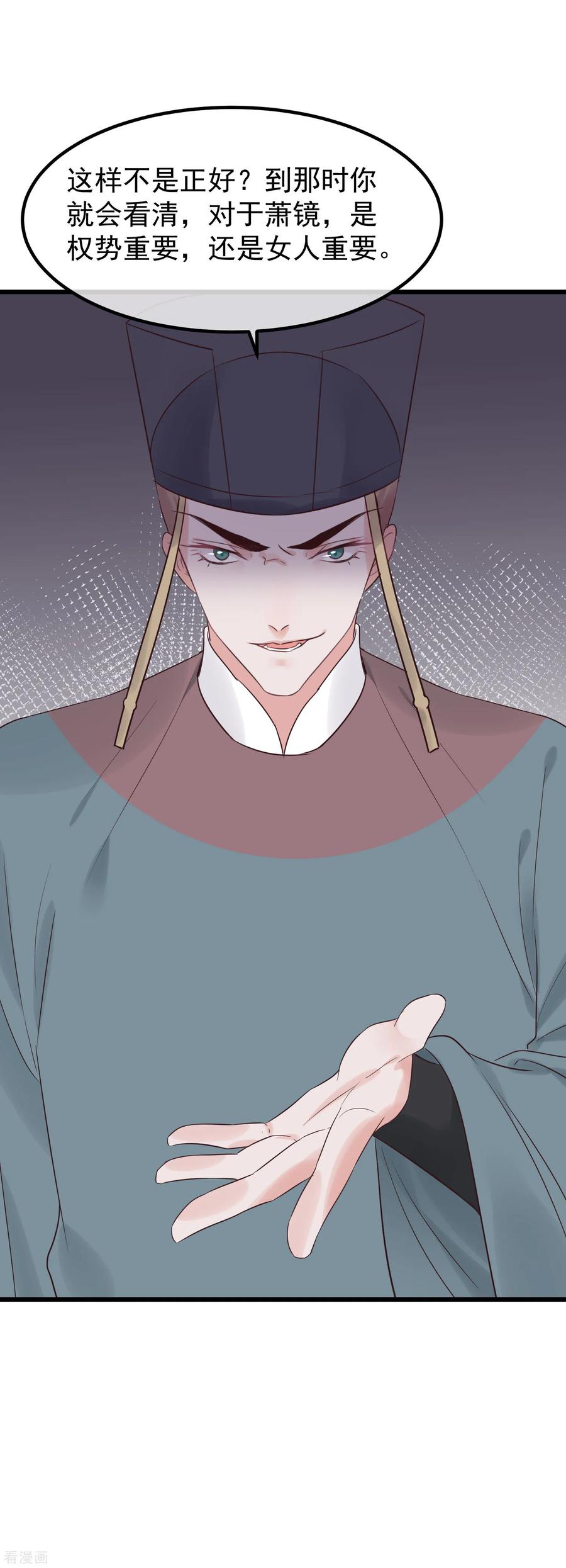 第105话有缘无分-读档皇后-极漫文化（第8张）