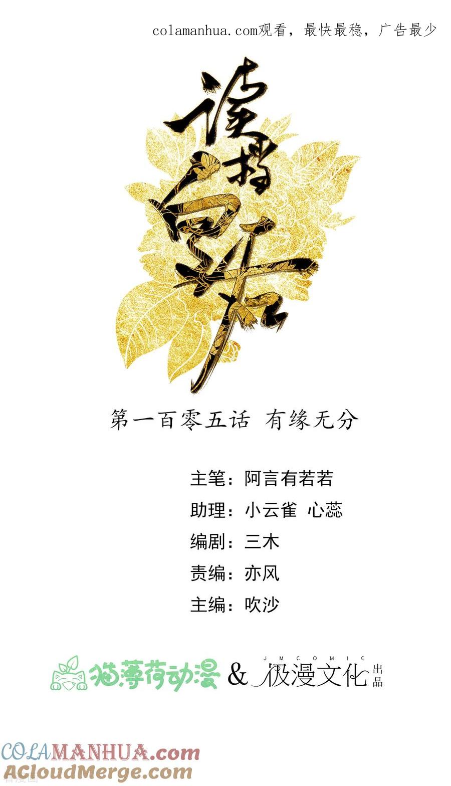 第105话有缘无分-读档皇后-极漫文化（第1张）