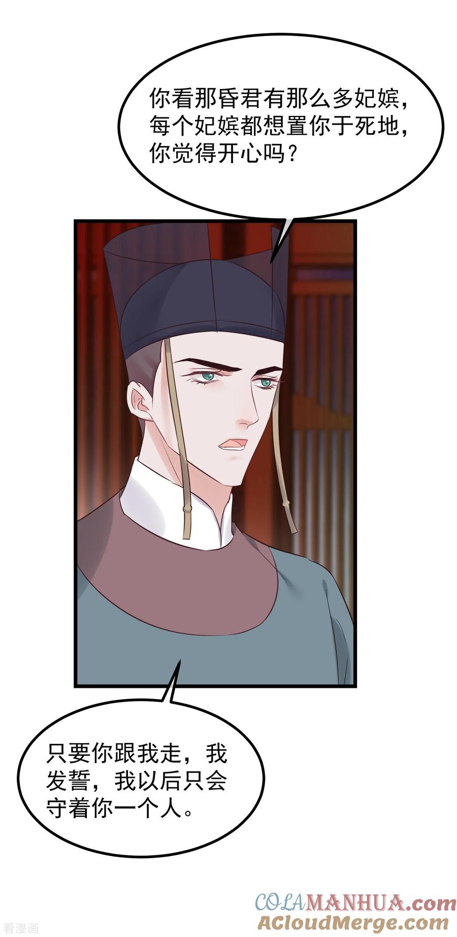 第105话有缘无分-读档皇后-极漫文化（第5张）