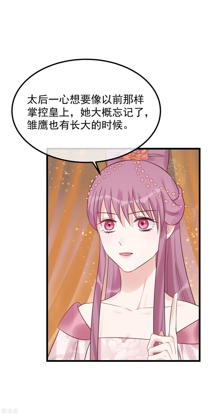 第106话不宜正面冲突-读档皇后-极漫文化（第4张）