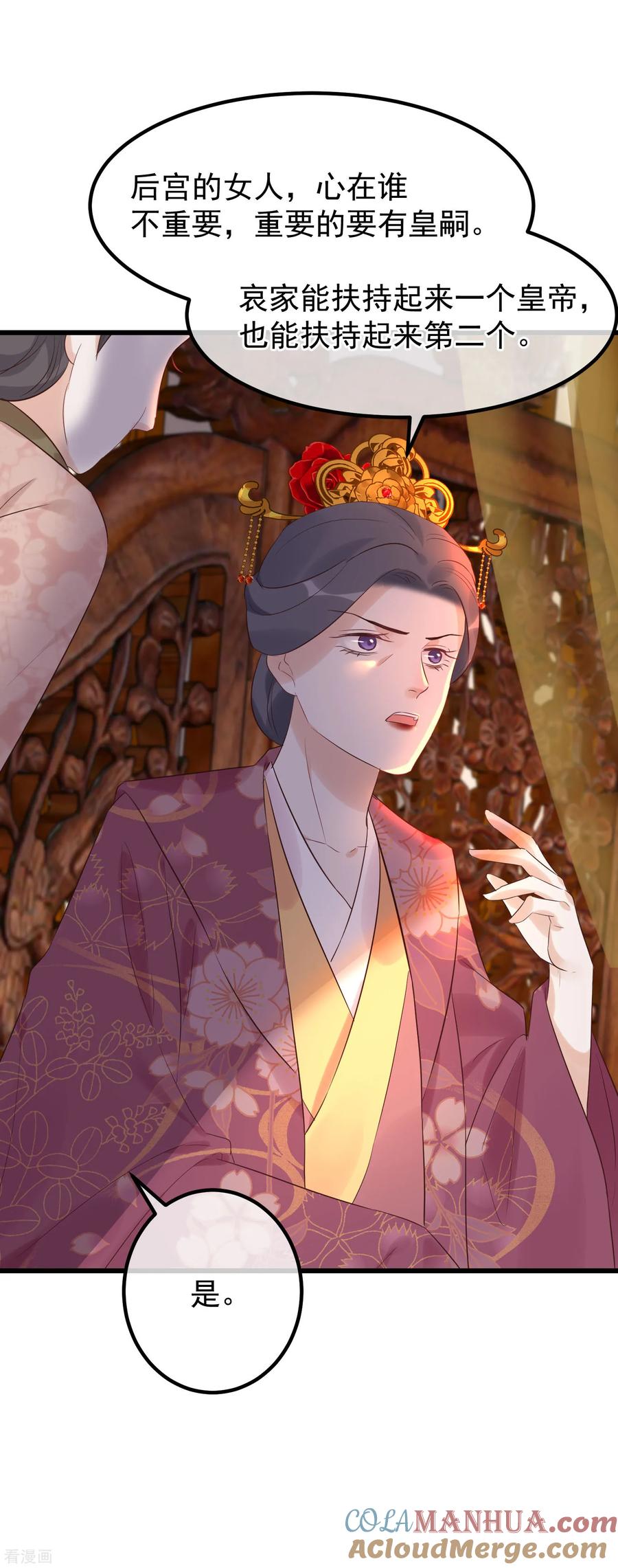 第106话不宜正面冲突-读档皇后-极漫文化（第21张）