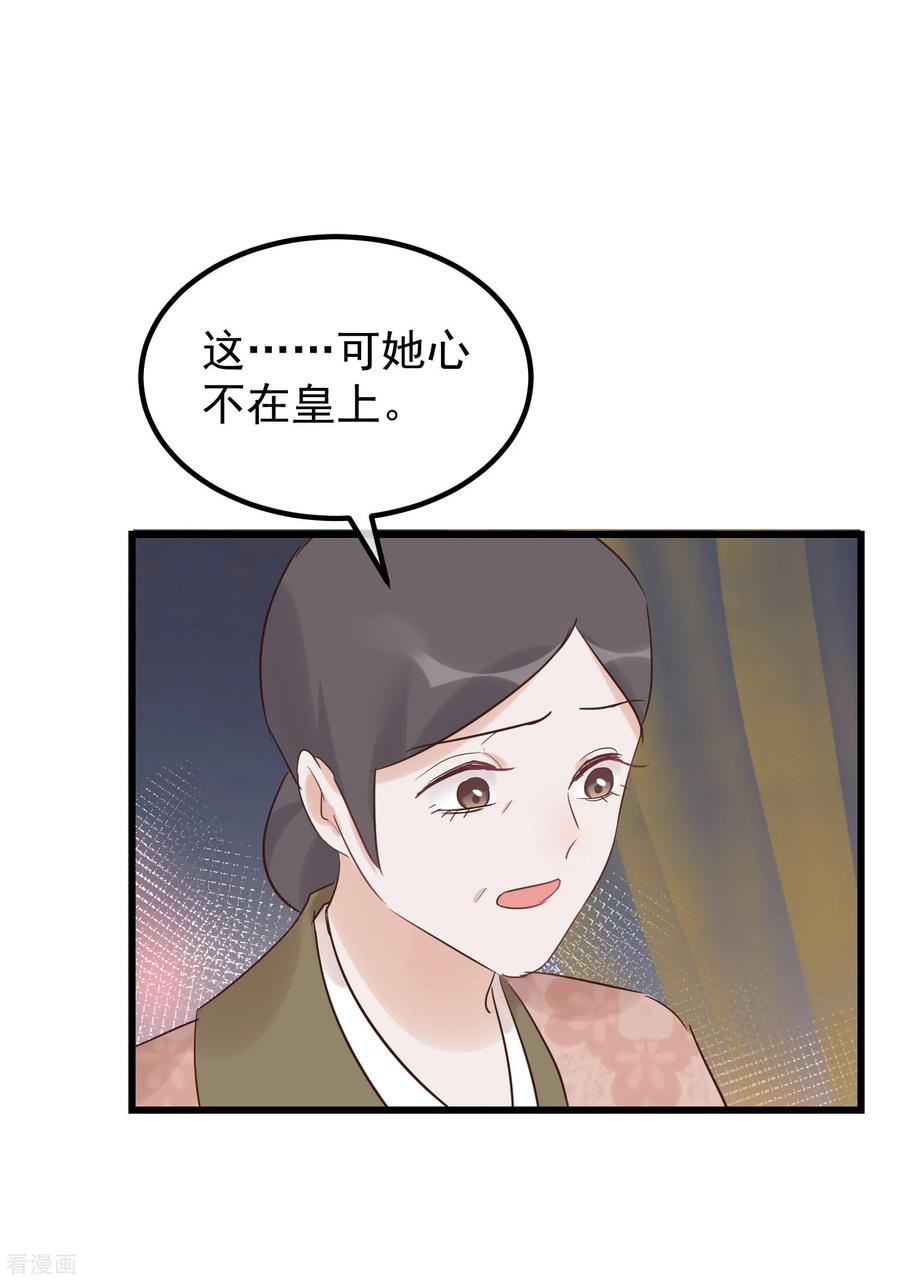 第106话不宜正面冲突-读档皇后-极漫文化（第20张）