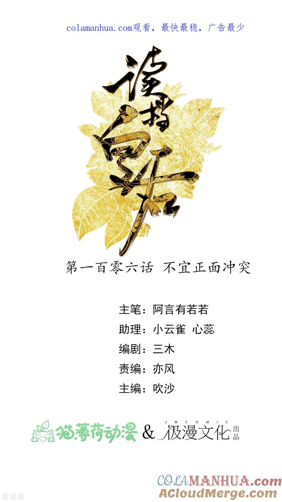 第106话不宜正面冲突-读档皇后-极漫文化（第1张）