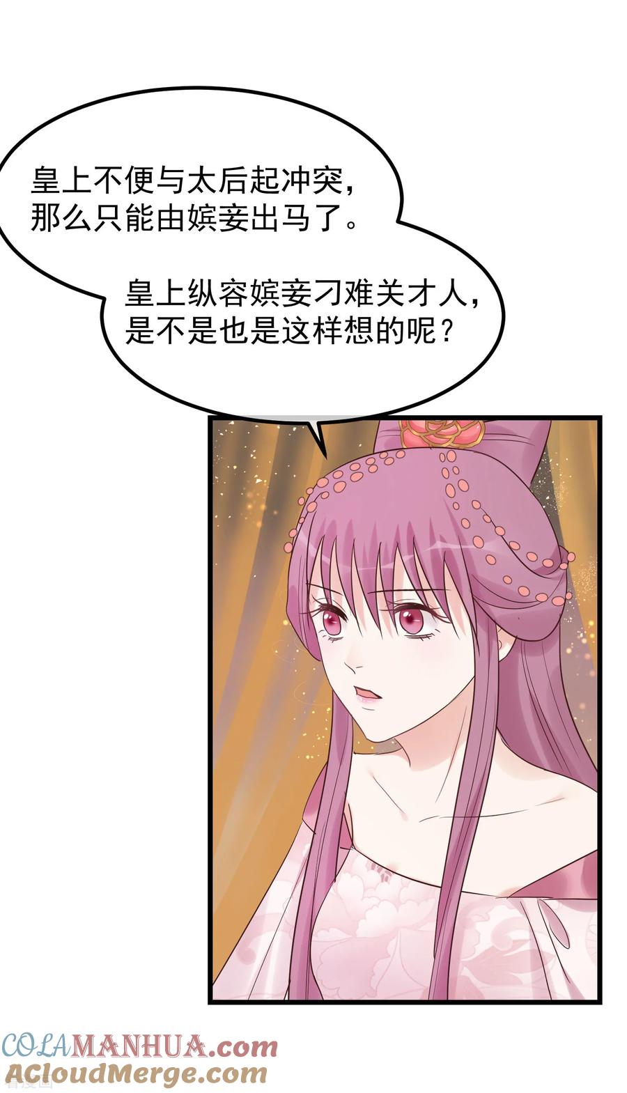 第106话不宜正面冲突-读档皇后-极漫文化（第7张）