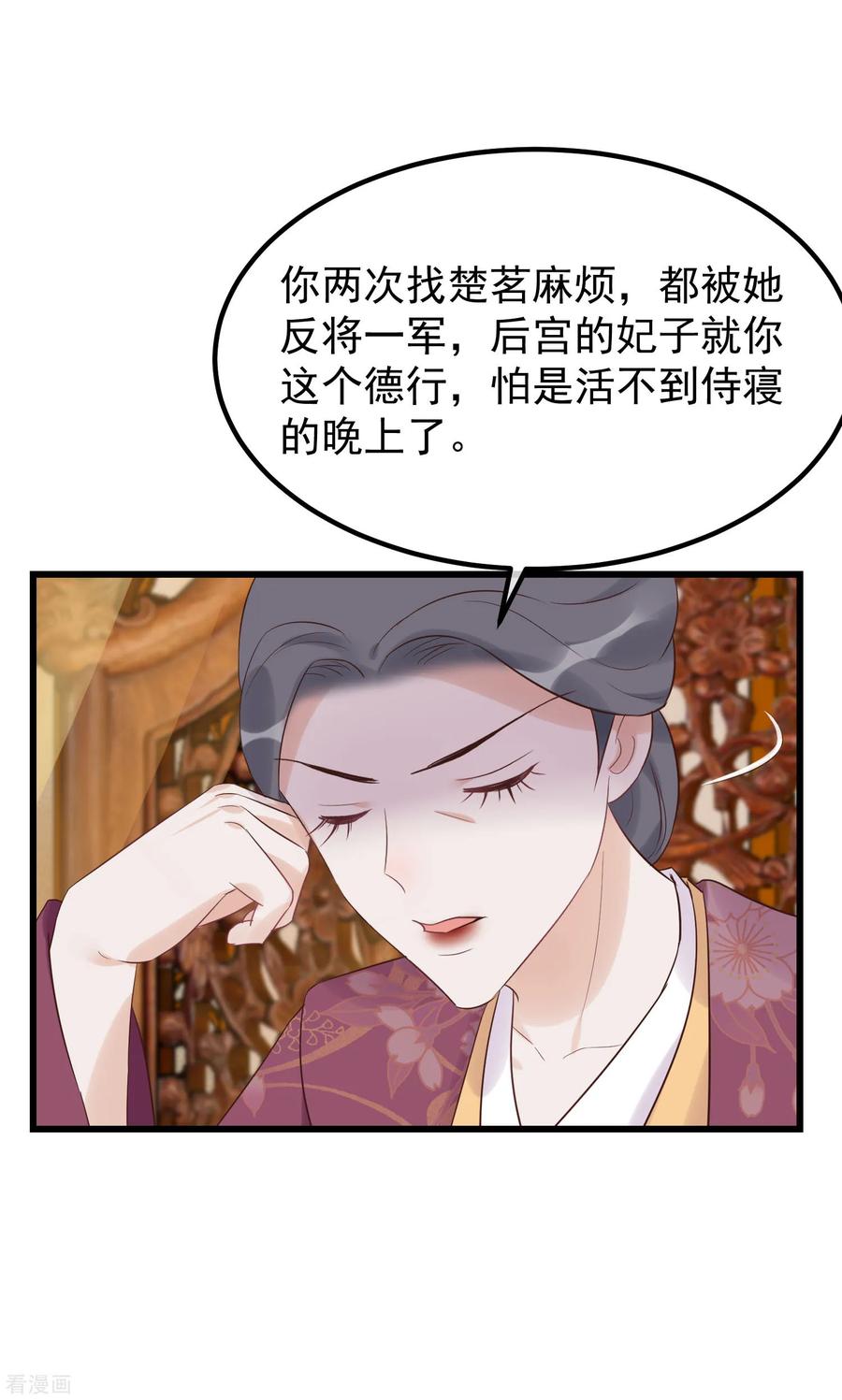 第106话不宜正面冲突-读档皇后-极漫文化（第14张）
