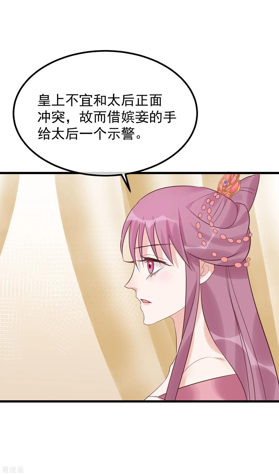 第106话不宜正面冲突-读档皇后-极漫文化（第8张）