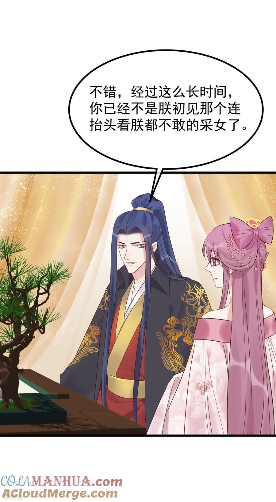 第106话不宜正面冲突-读档皇后-极漫文化（第9张）