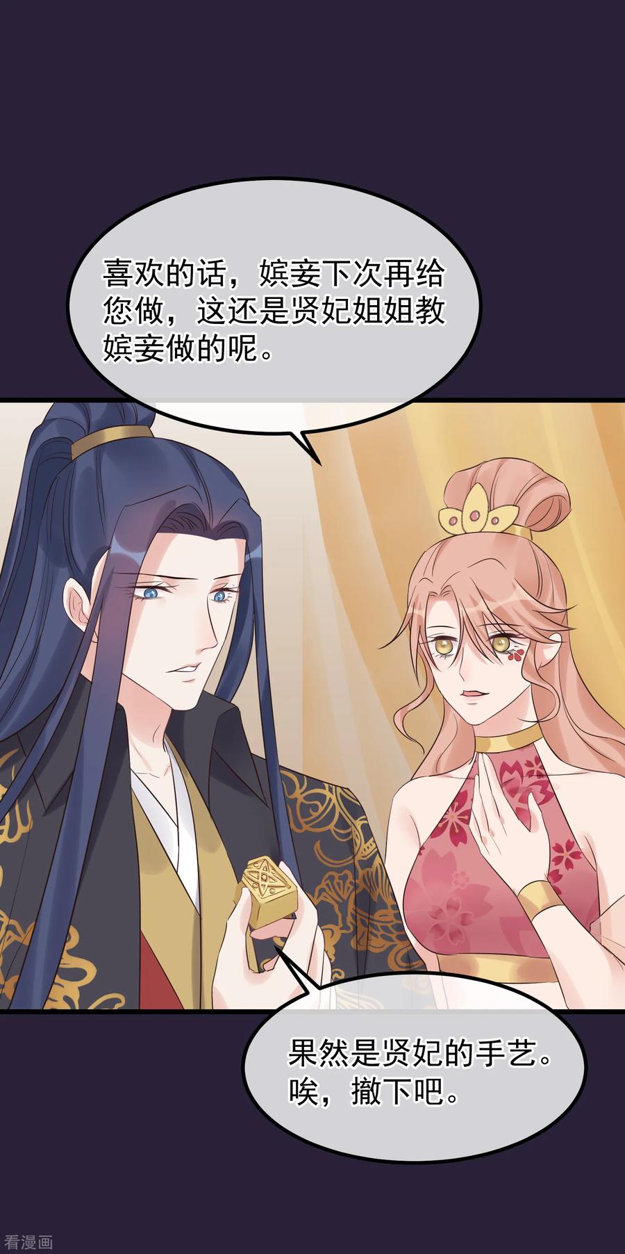 第107话好色昏君-读档皇后-极漫文化（第4张）