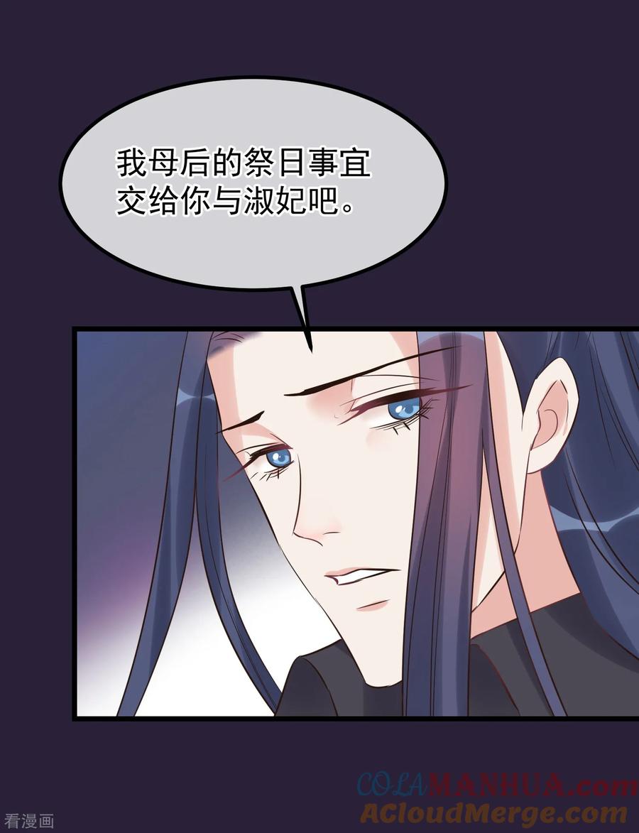 第108话争宠-读档皇后-极漫文化（第15张）
