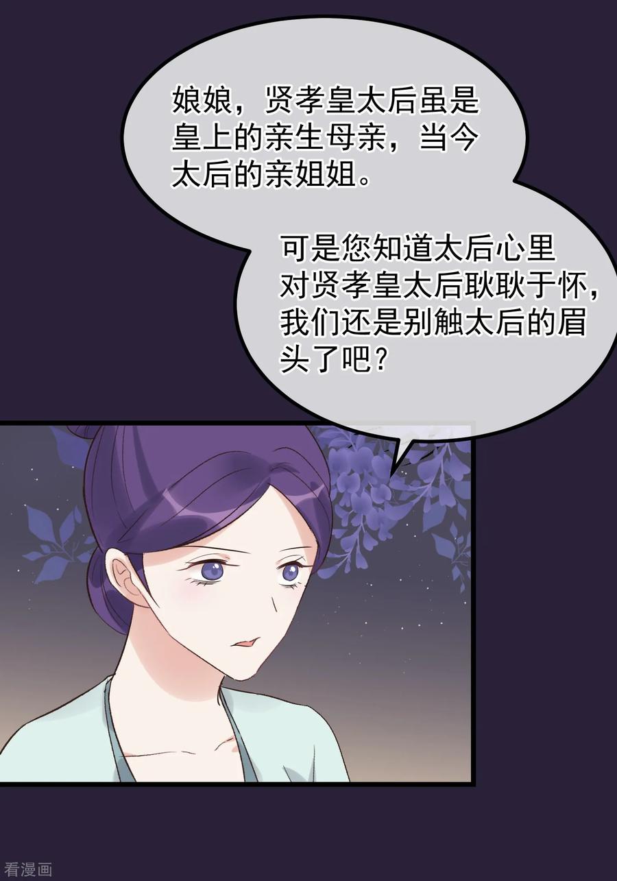 第108话争宠-读档皇后-极漫文化（第22张）