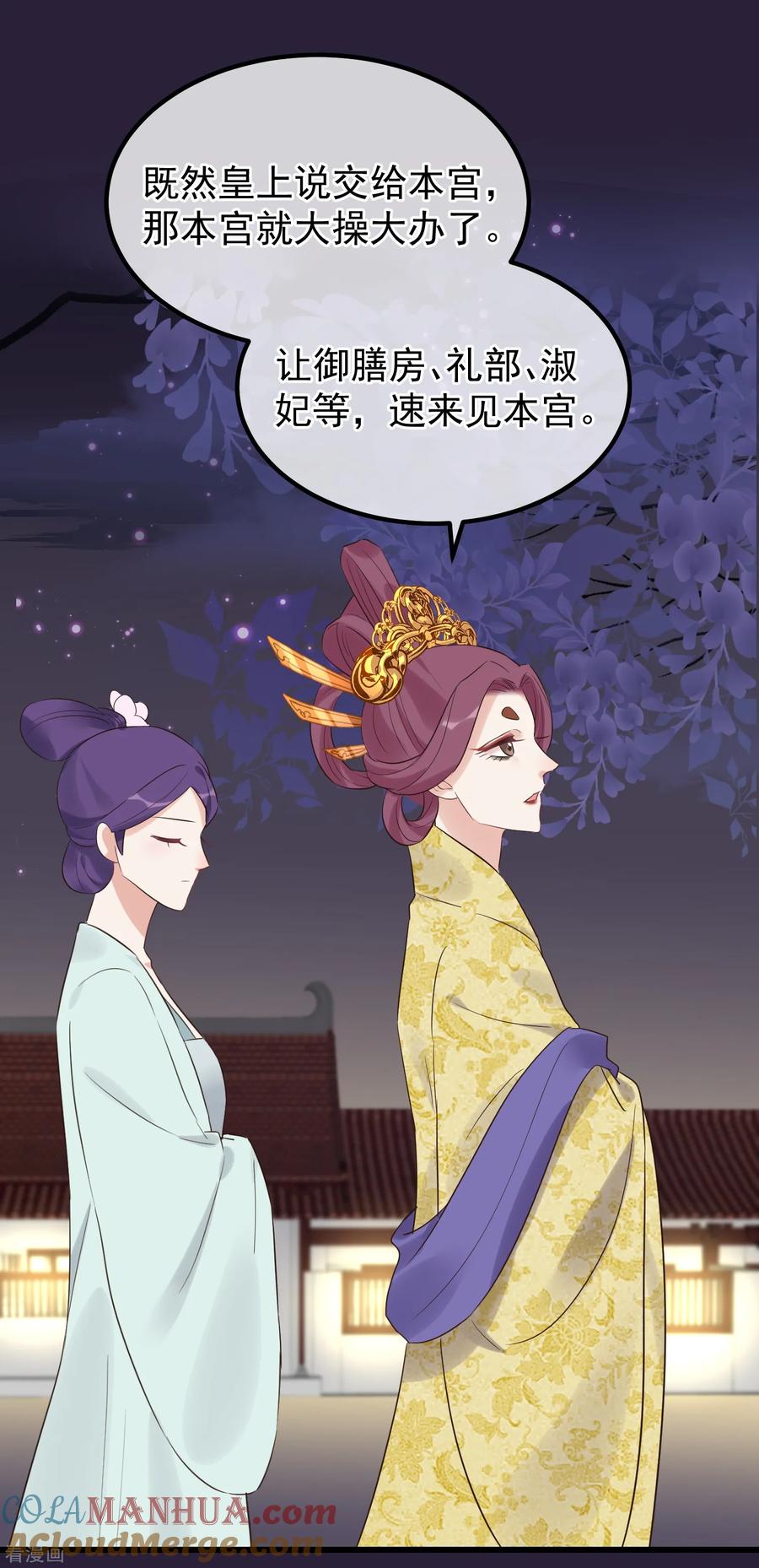 第108话争宠-读档皇后-极漫文化（第21张）