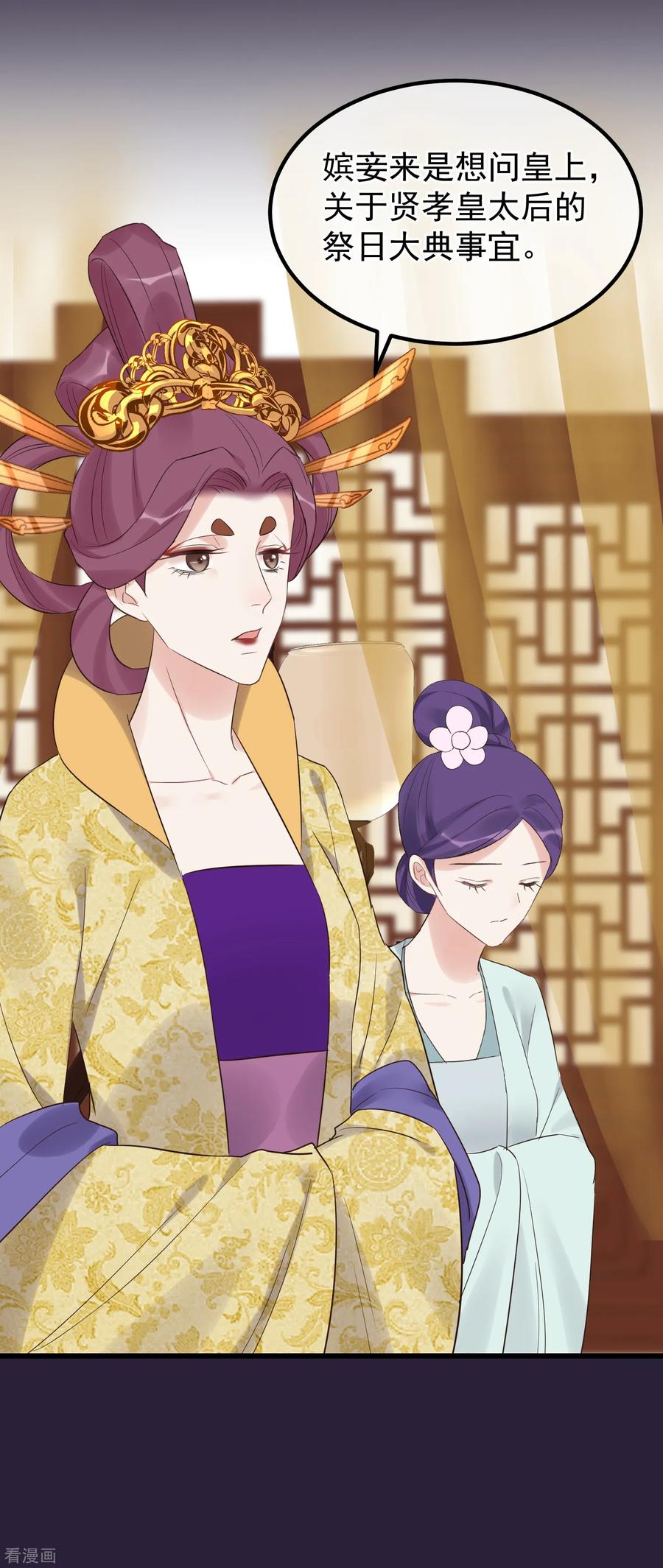 第108话争宠-读档皇后-极漫文化（第14张）