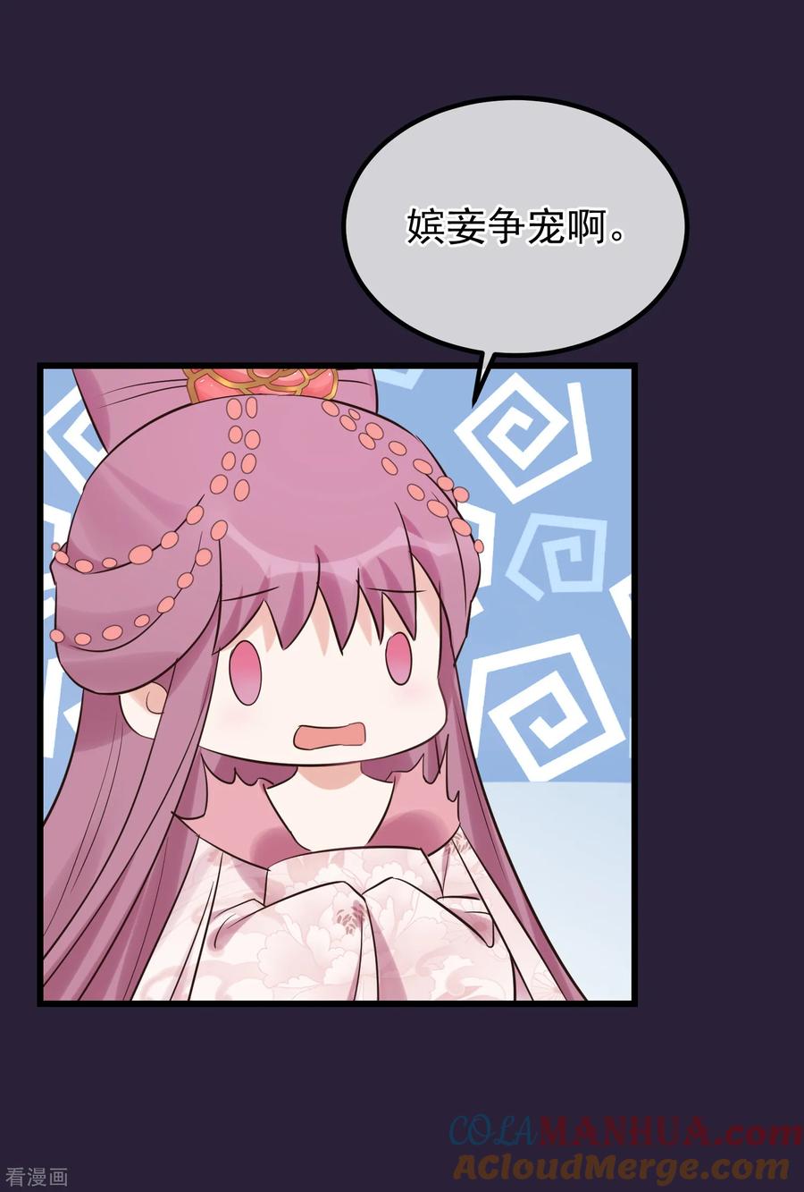 第108话争宠-读档皇后-极漫文化（第5张）
