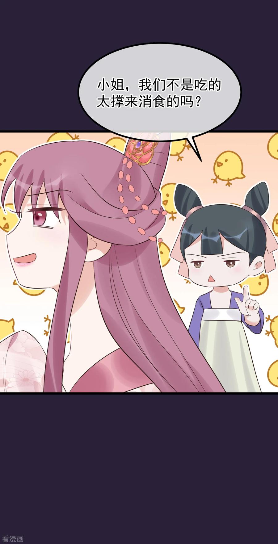 第108话争宠-读档皇后-极漫文化（第10张）