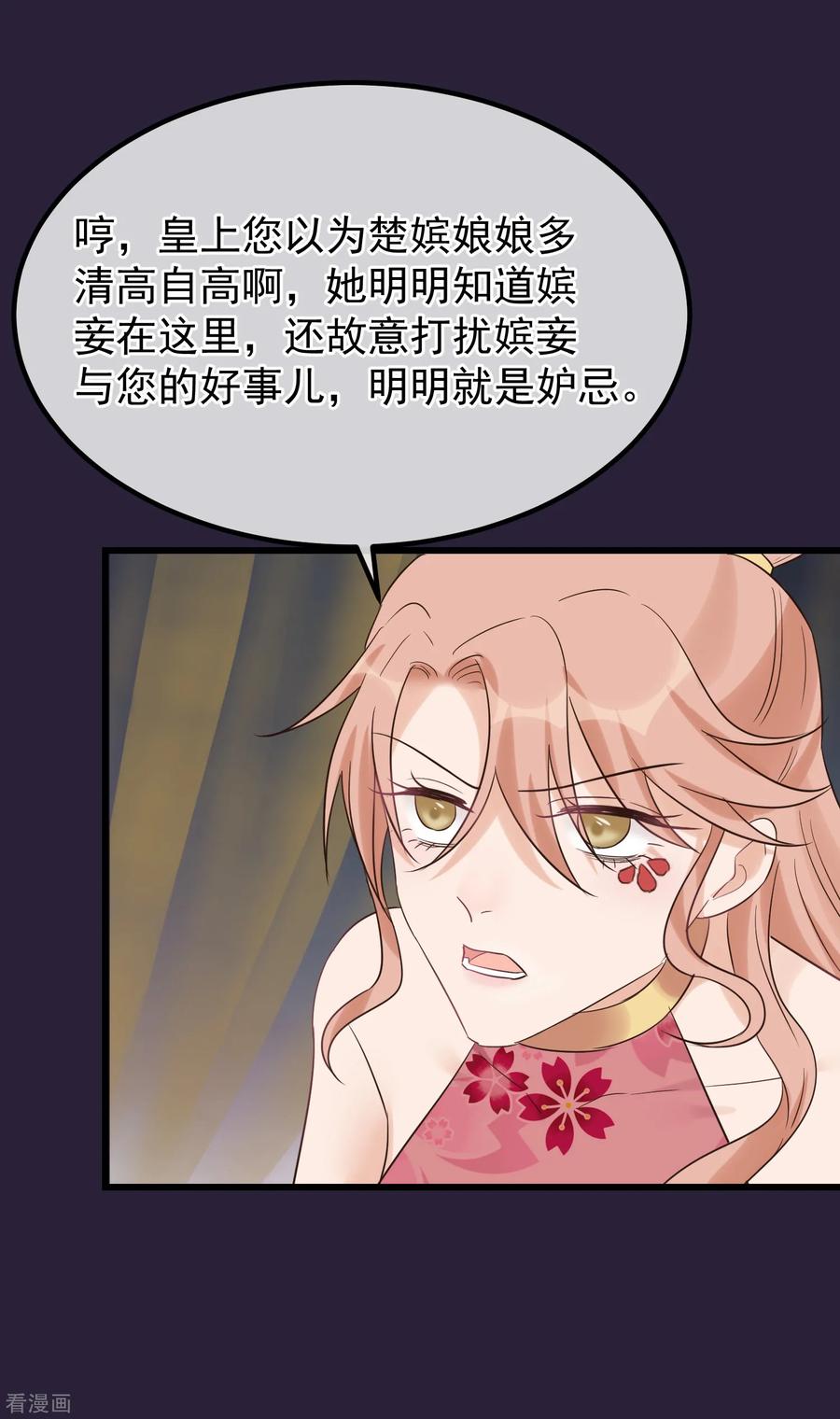 第108话争宠-读档皇后-极漫文化（第8张）