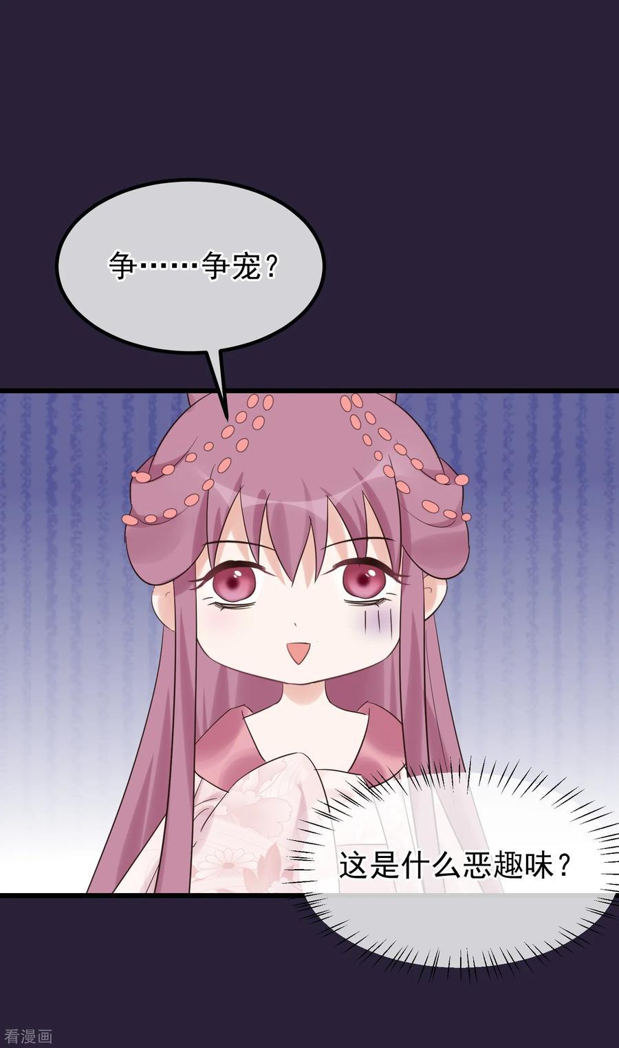 第108话争宠-读档皇后-极漫文化（第2张）