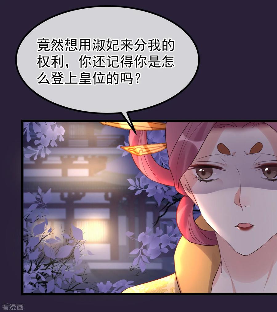 第108话争宠-读档皇后-极漫文化（第20张）