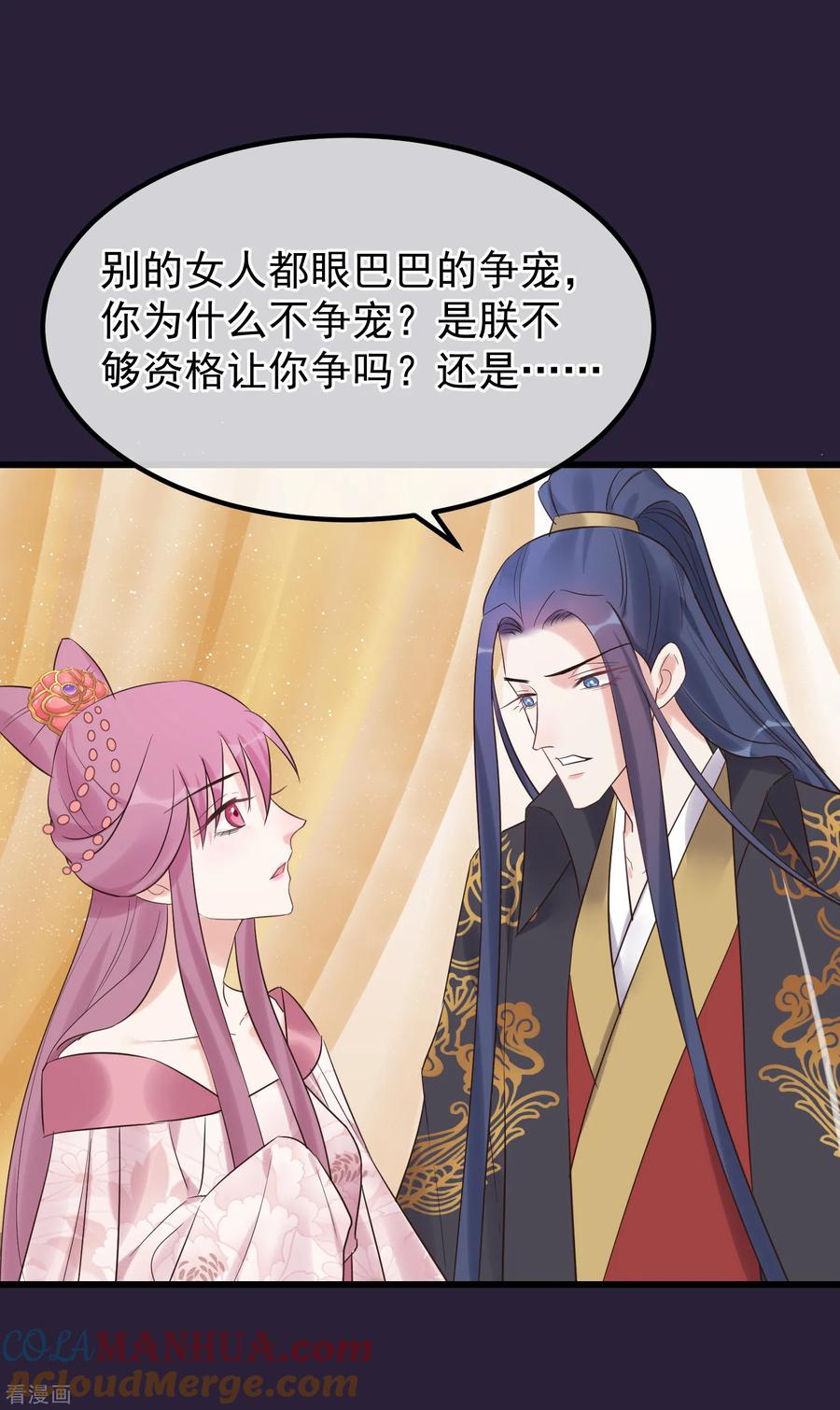 第108话争宠-读档皇后-极漫文化（第3张）