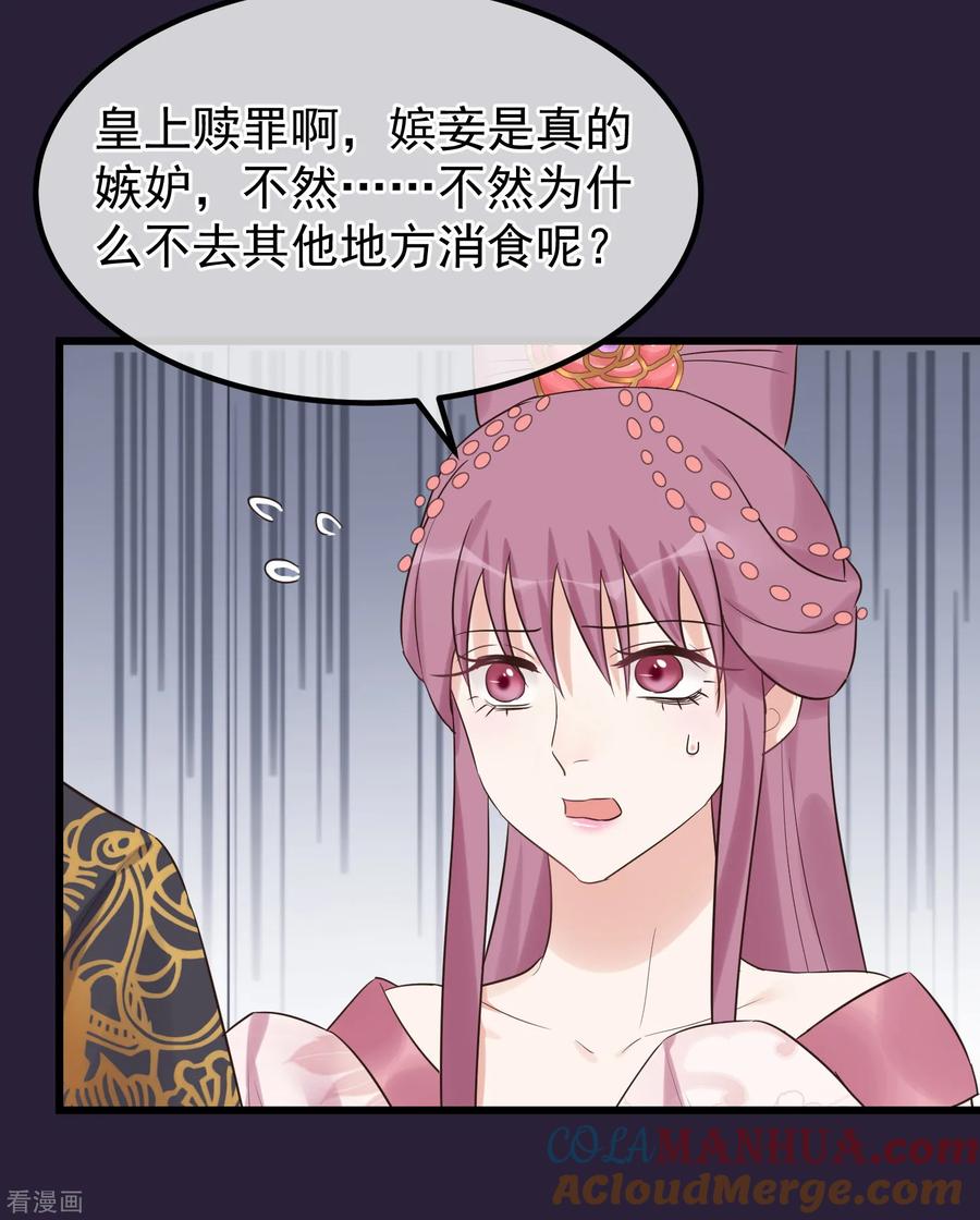 第108话争宠-读档皇后-极漫文化（第11张）
