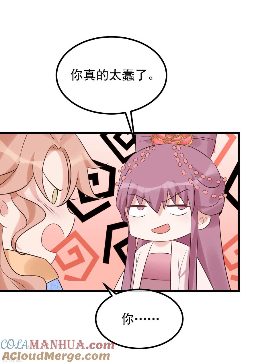 第109话乱棍打死-读档皇后-极漫文化（第7张）