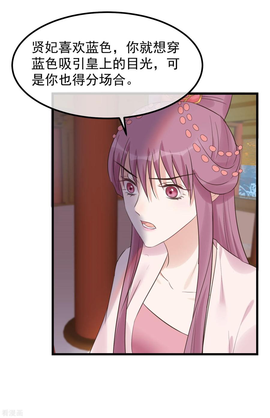 第109话乱棍打死-读档皇后-极漫文化（第2张）