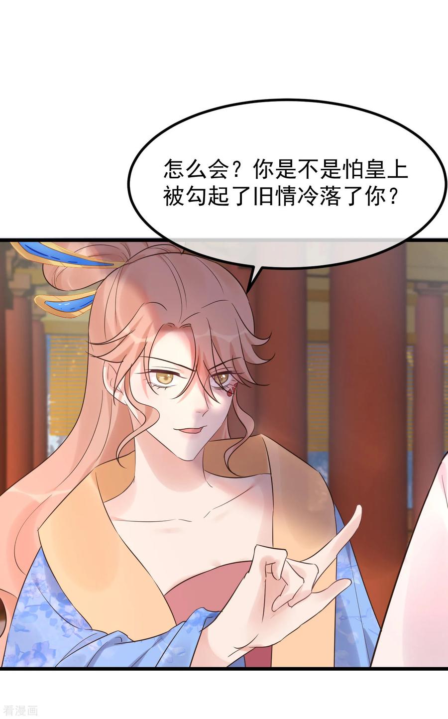 第109话乱棍打死-读档皇后-极漫文化（第6张）