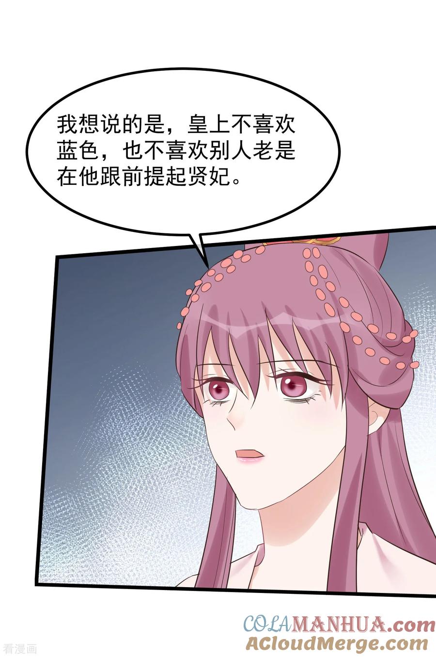 第109话乱棍打死-读档皇后-极漫文化（第5张）