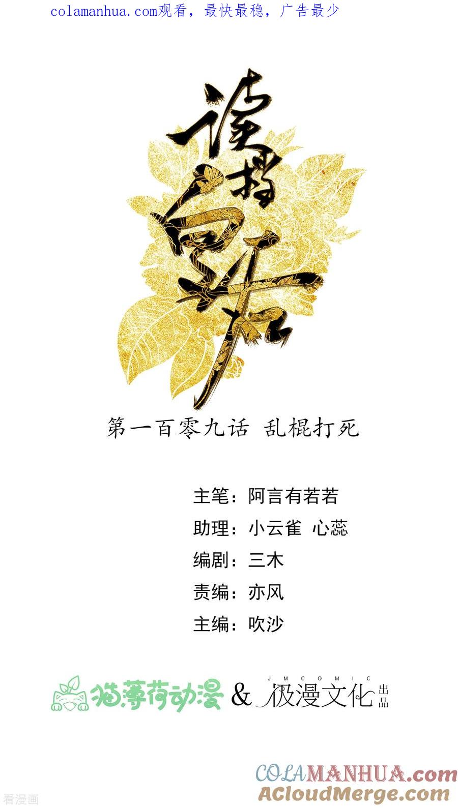 第109话乱棍打死-读档皇后-极漫文化（第1张）