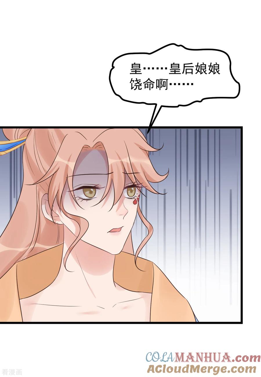 第109话乱棍打死-读档皇后-极漫文化（第11张）