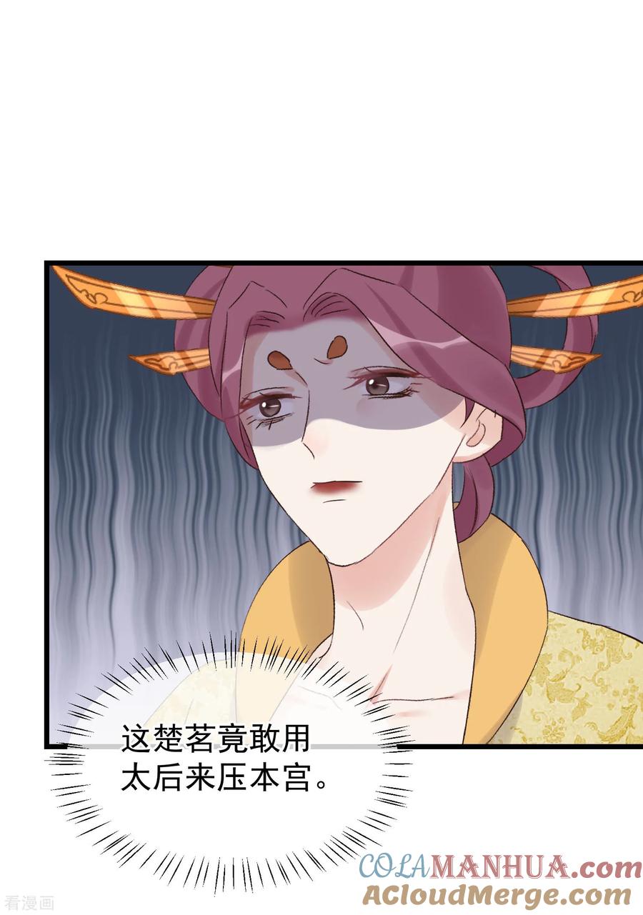 第109话乱棍打死-读档皇后-极漫文化（第13张）