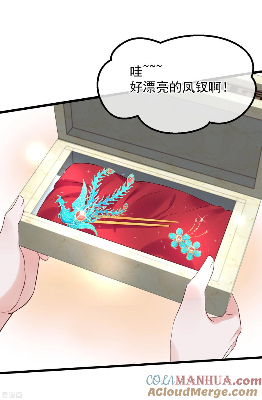 第110话这个凤钗-读档皇后-极漫文化（第7张）