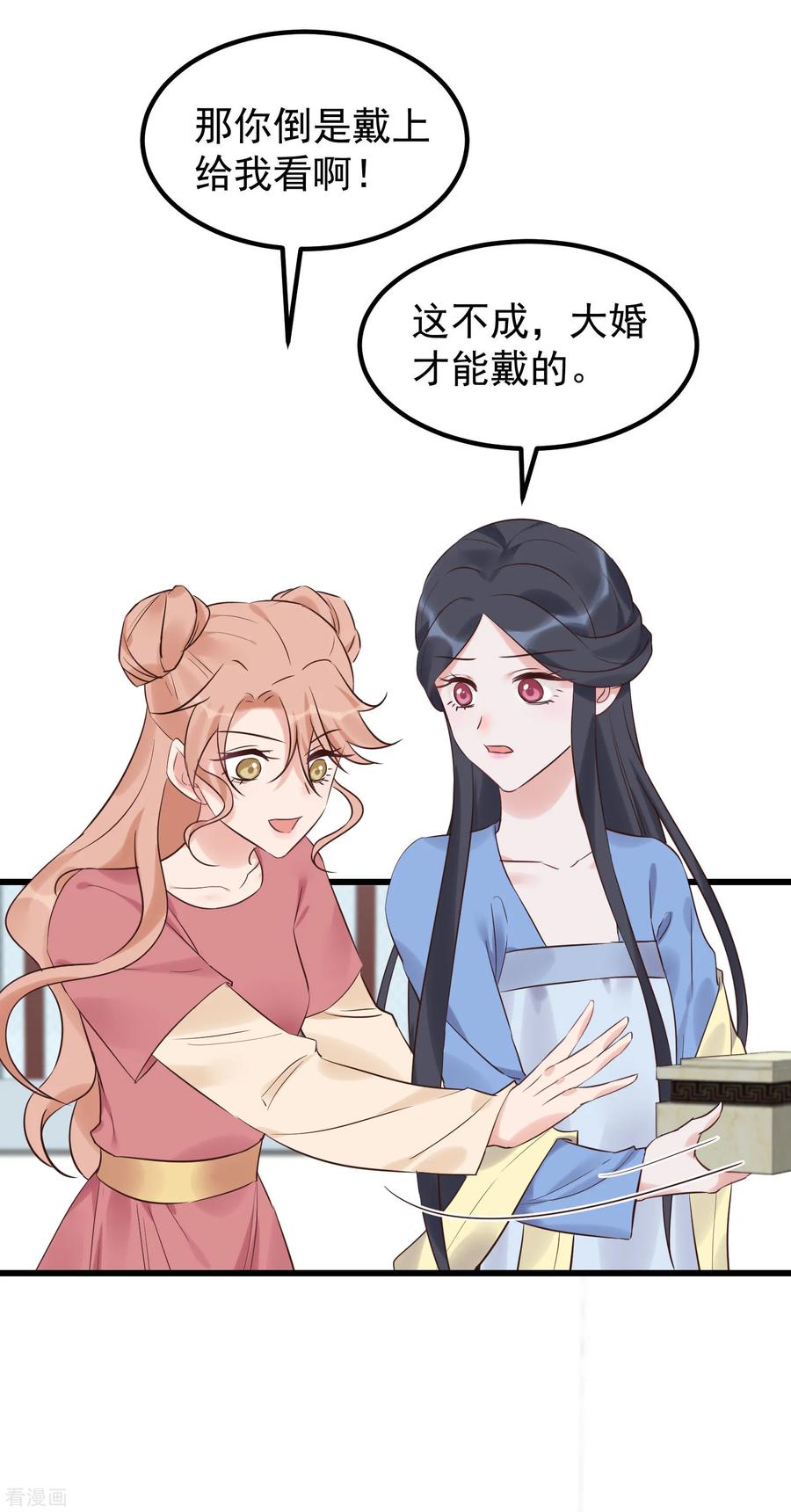 第110话这个凤钗-读档皇后-极漫文化（第10张）