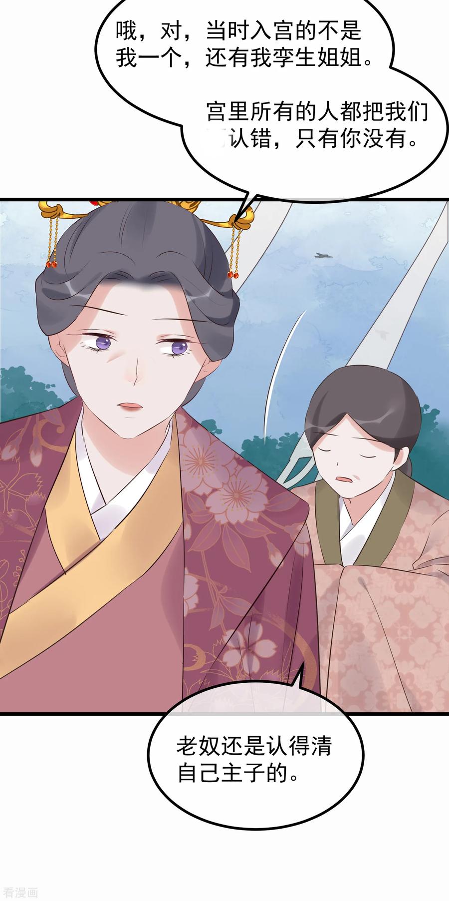 第111话双胞胎姊妹-读档皇后-极漫文化（第5张）