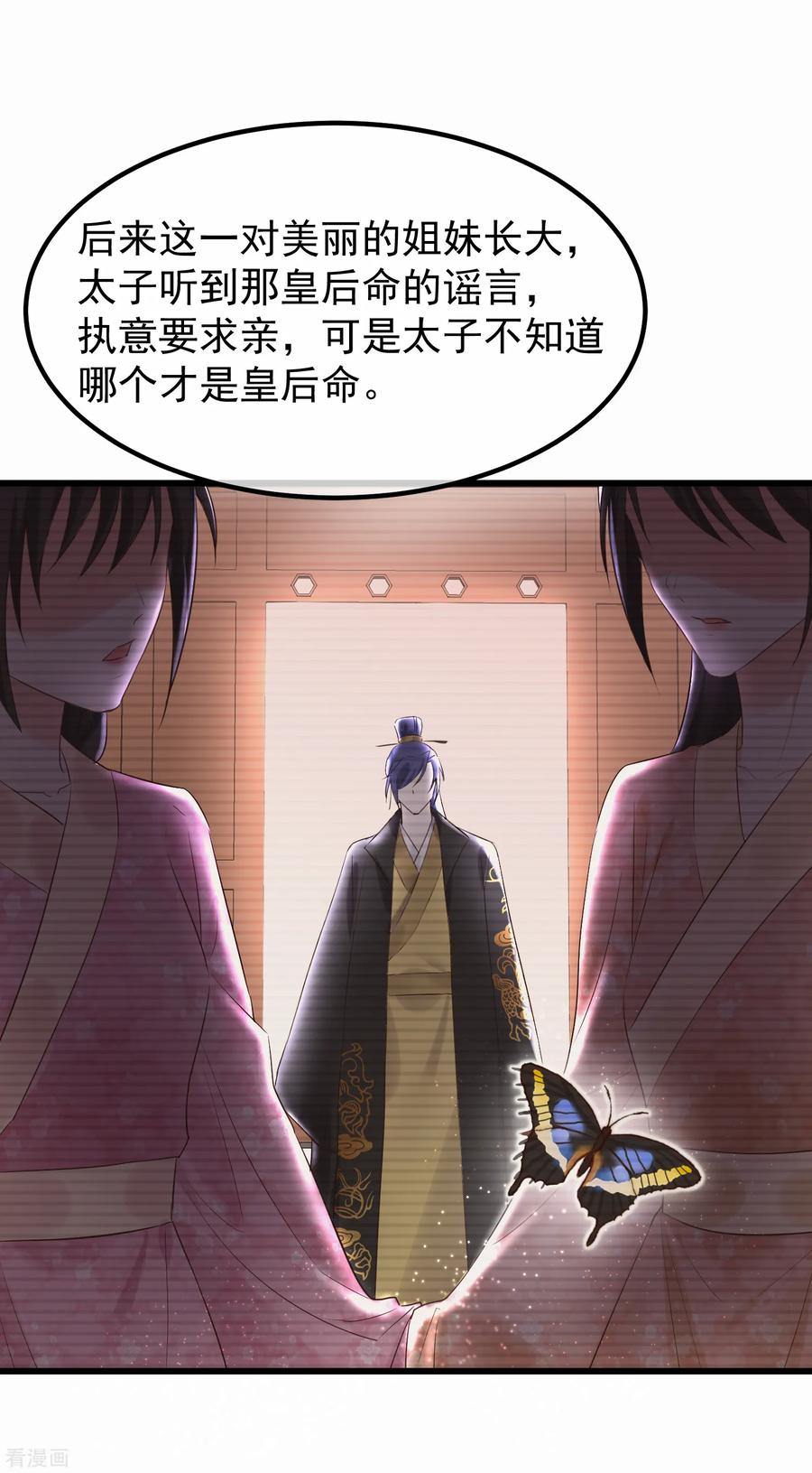 第111话双胞胎姊妹-读档皇后-极漫文化（第9张）