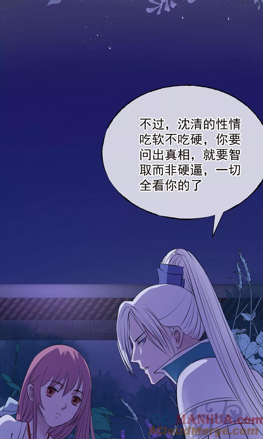第10话真相-读档皇后-极漫文化（第4张）