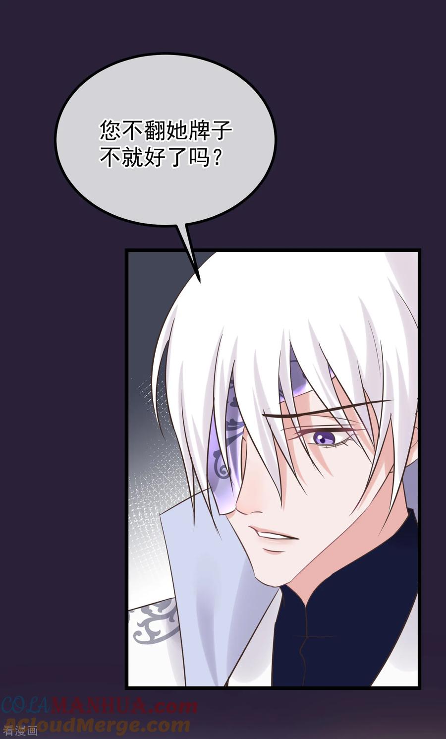 第113话给自己下药-读档皇后-极漫文化（第7张）
