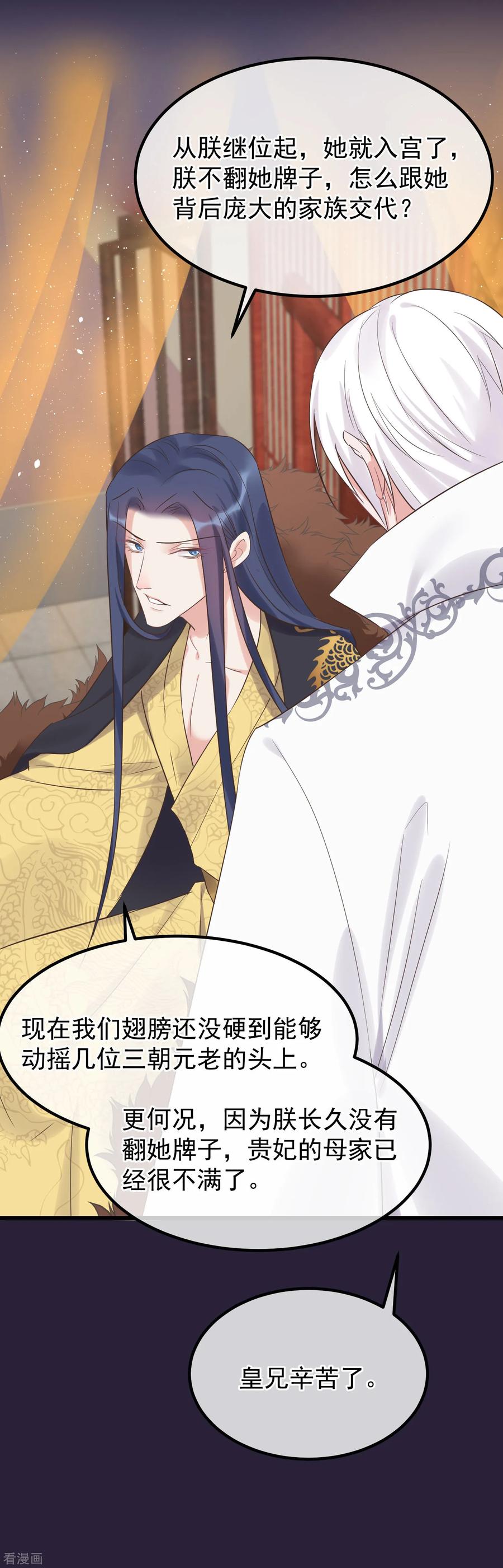 第113话给自己下药-读档皇后-极漫文化（第8张）