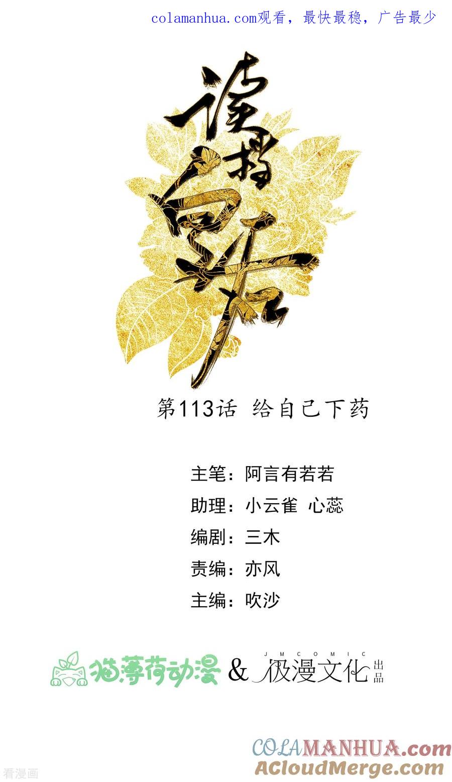 第113话给自己下药-读档皇后-极漫文化（第1张）