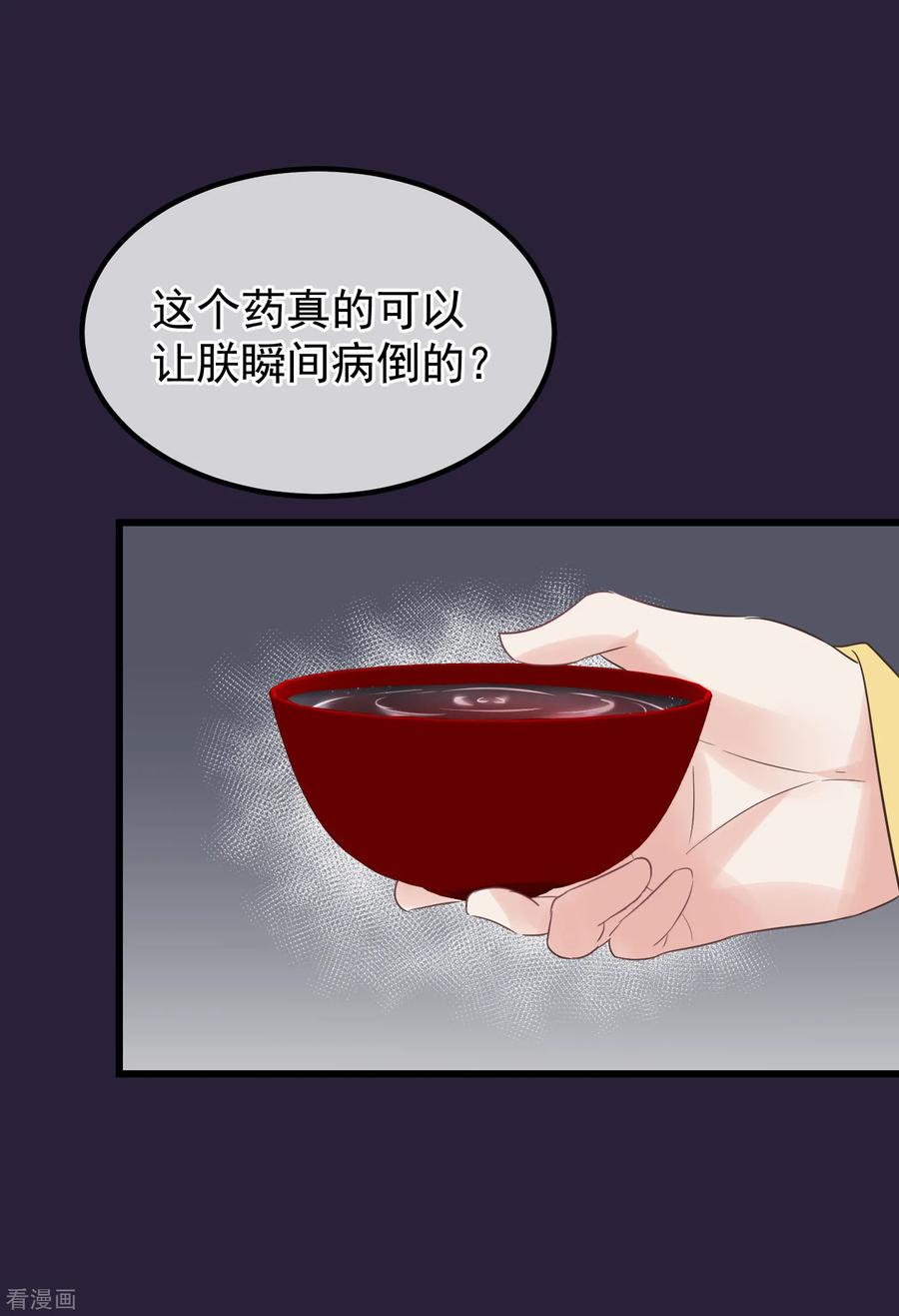 第113话给自己下药-读档皇后-极漫文化（第2张）