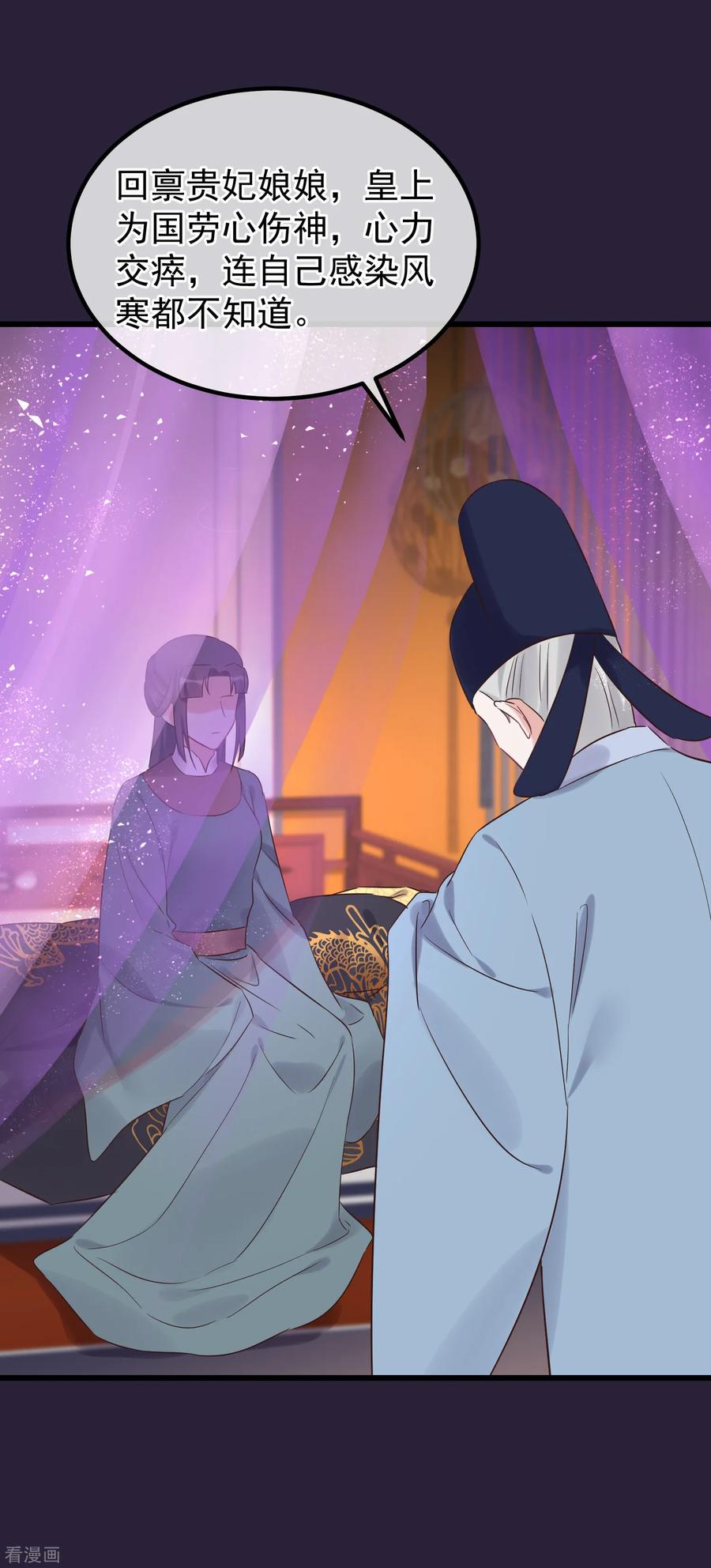 第114话如愿病倒-读档皇后-极漫文化（第2张）