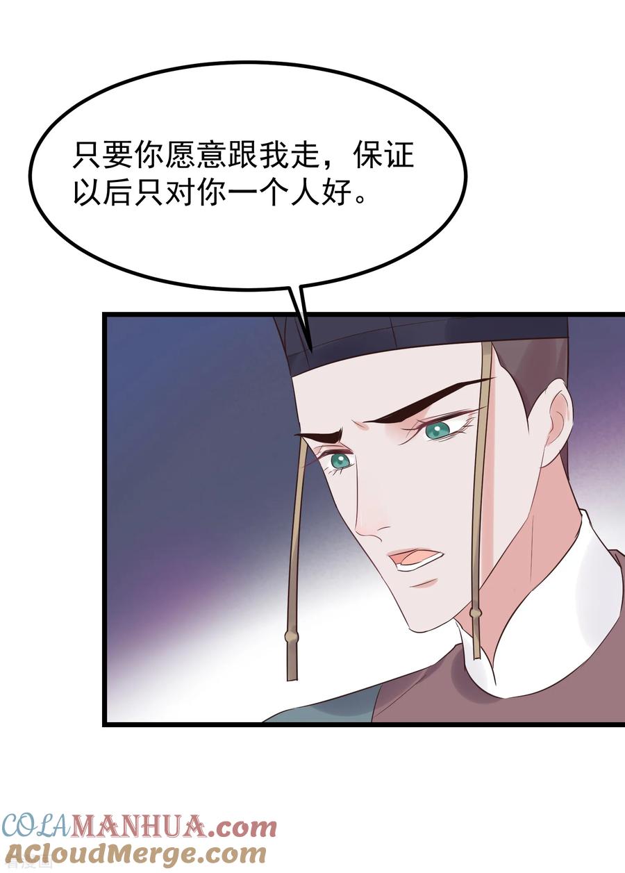 第114话如愿病倒-读档皇后-极漫文化（第15张）