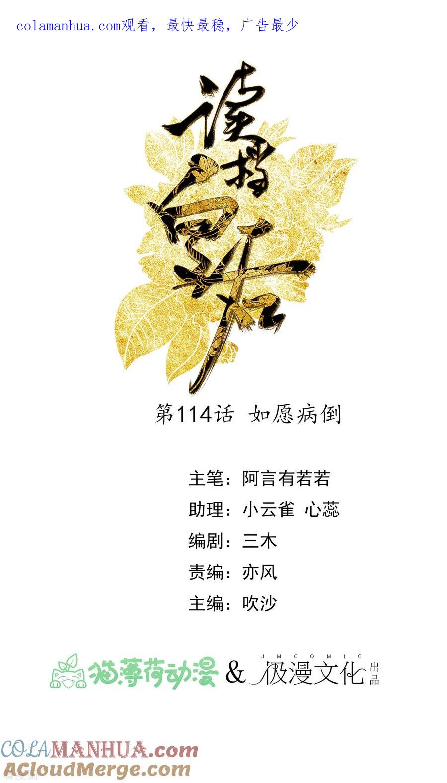 第114话如愿病倒-读档皇后-极漫文化（第1张）