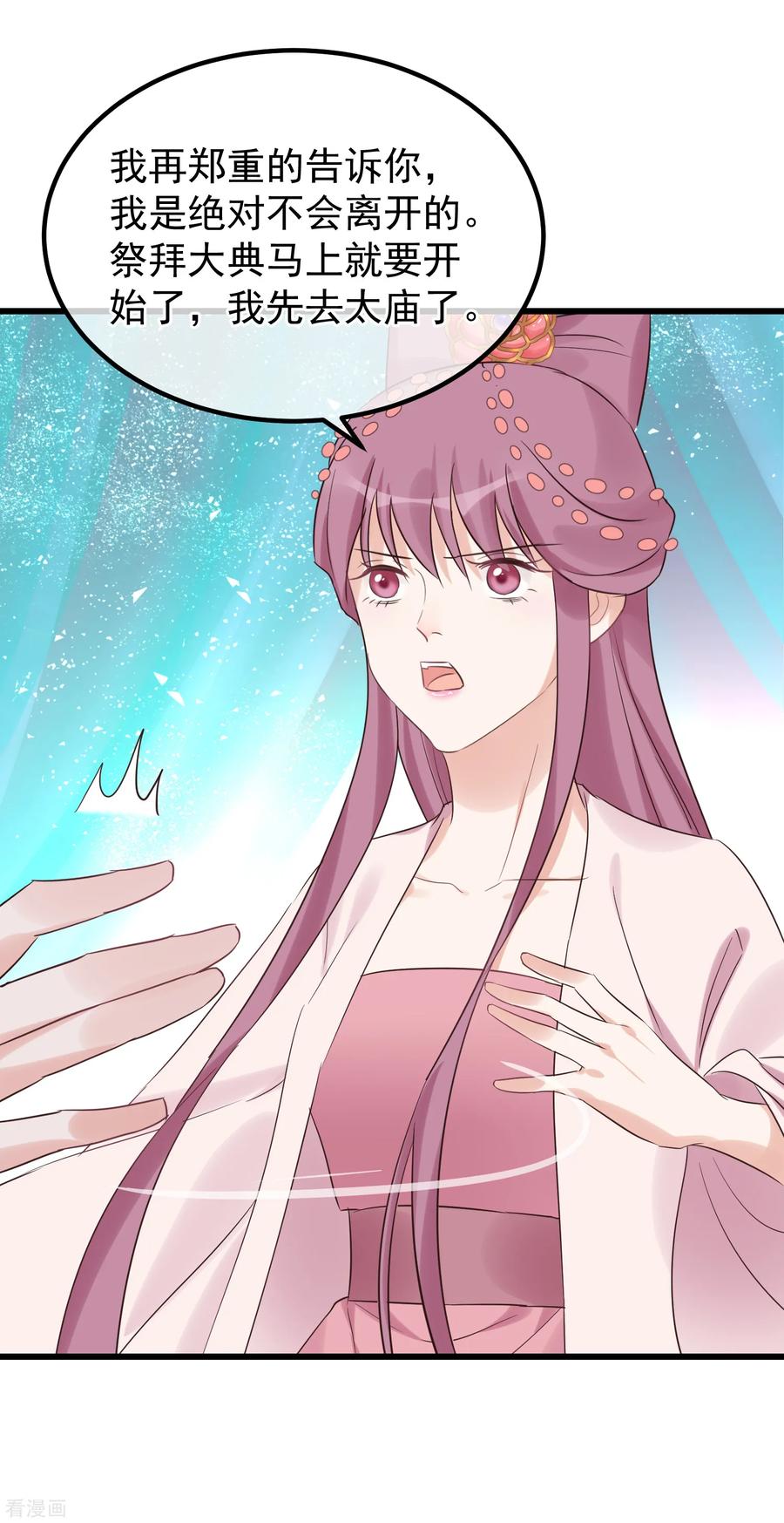 第114话如愿病倒-读档皇后-极漫文化（第18张）