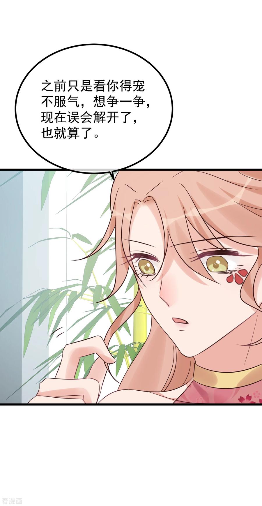 第115话眼花了-读档皇后-极漫文化（第19张）