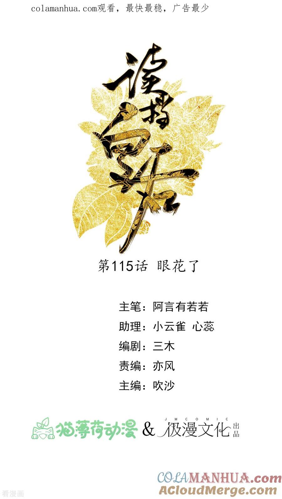 第115话眼花了-读档皇后-极漫文化（第1张）