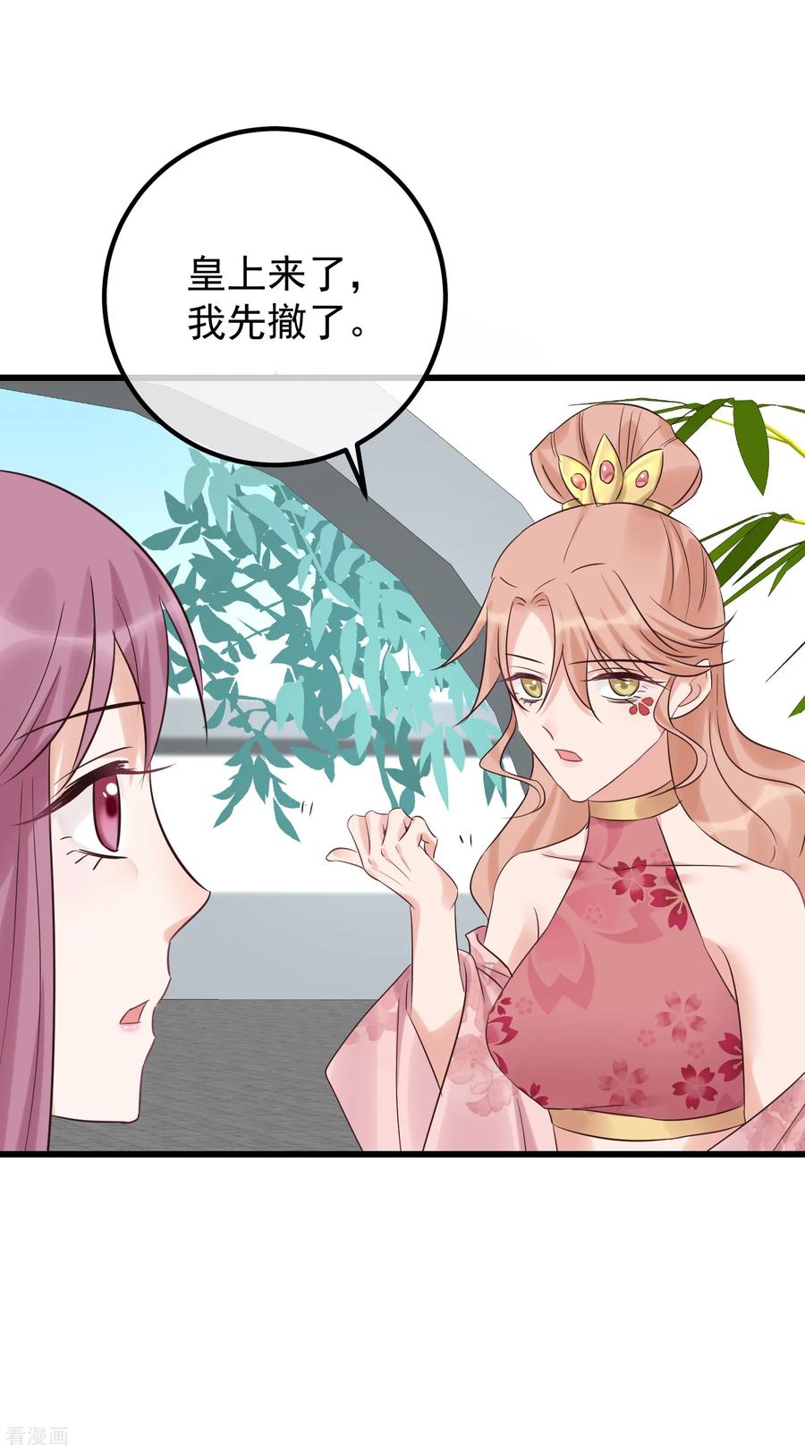 第115话眼花了-读档皇后-极漫文化（第16张）