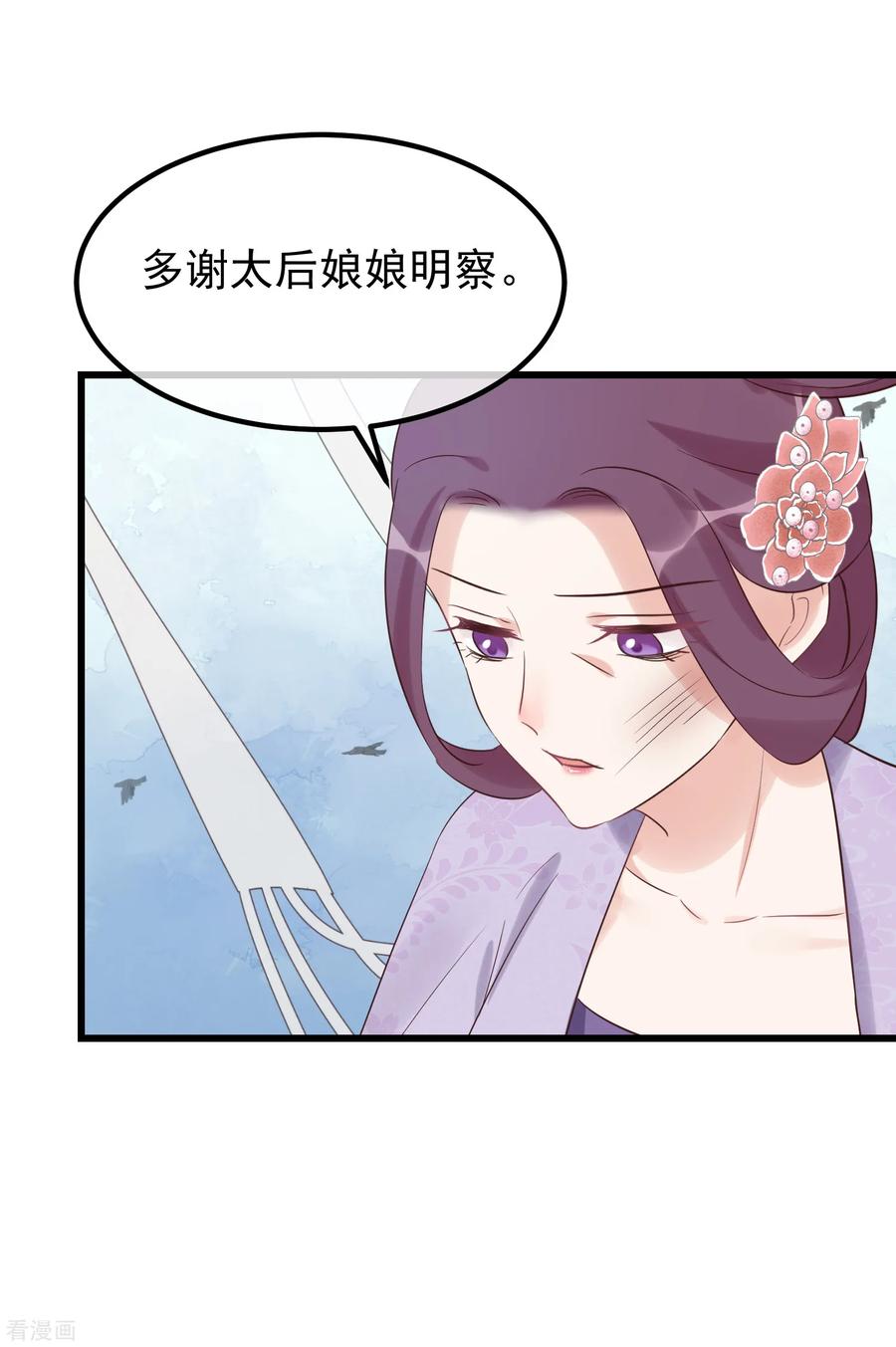 第115话眼花了-读档皇后-极漫文化（第6张）