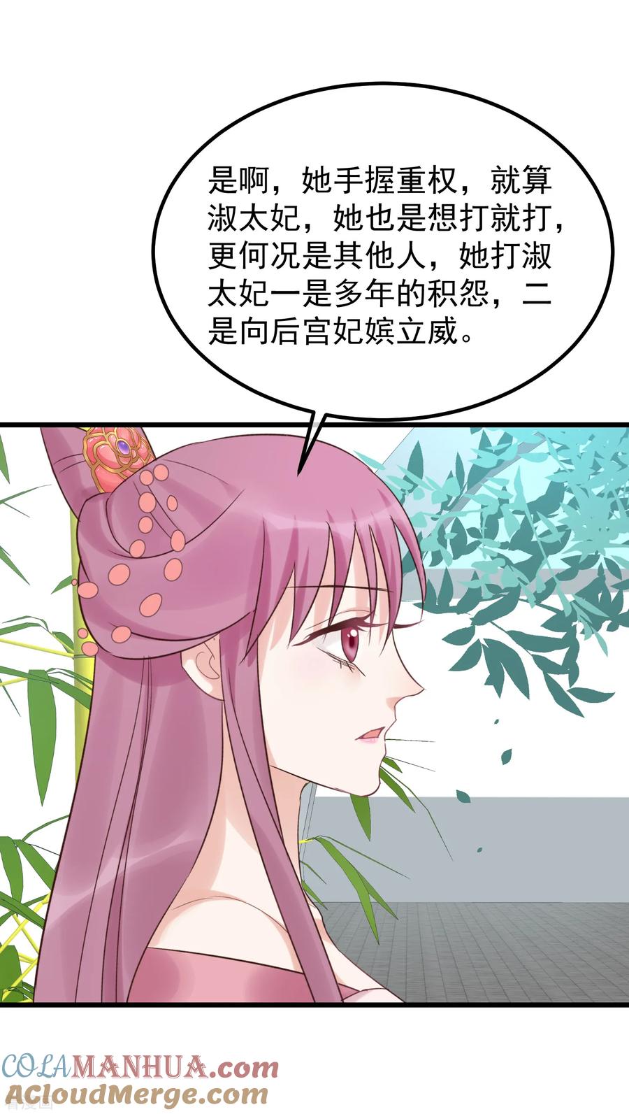 第115话眼花了-读档皇后-极漫文化（第11张）